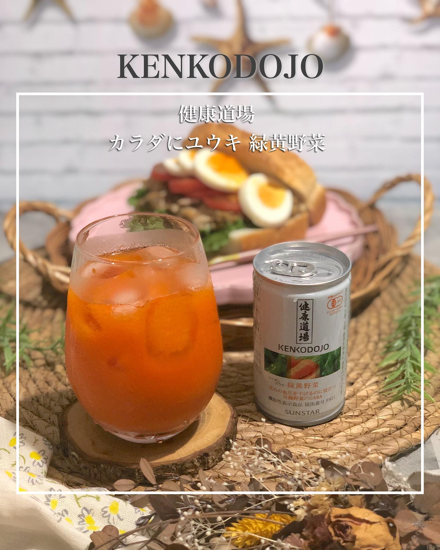 口コミ投稿：・・🥬・1缶にGABAが12.3mg🌟高めの血圧が気になる方へ！『健康道場 カラダにユウキ 緑…
