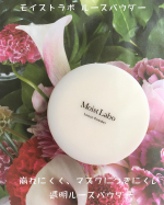 株式会社明色化粧品さんの「モイストラボ ルースパウダー」を御紹介します。  「モイストラボ ルースパウダー」は、私もよく使っているんです。マスクにつきにくいのでとても便利。「ホホバオイル」…のInstagram画像