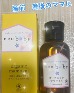 #PR #ネオナチュラル #neonatural #ネオナチュラル #neobaby #ネオベビー #オーガニックママオイル #ボディオイル #オイルケア #オーガニックスキンケア #ナチュラルスキン…のInstagram画像