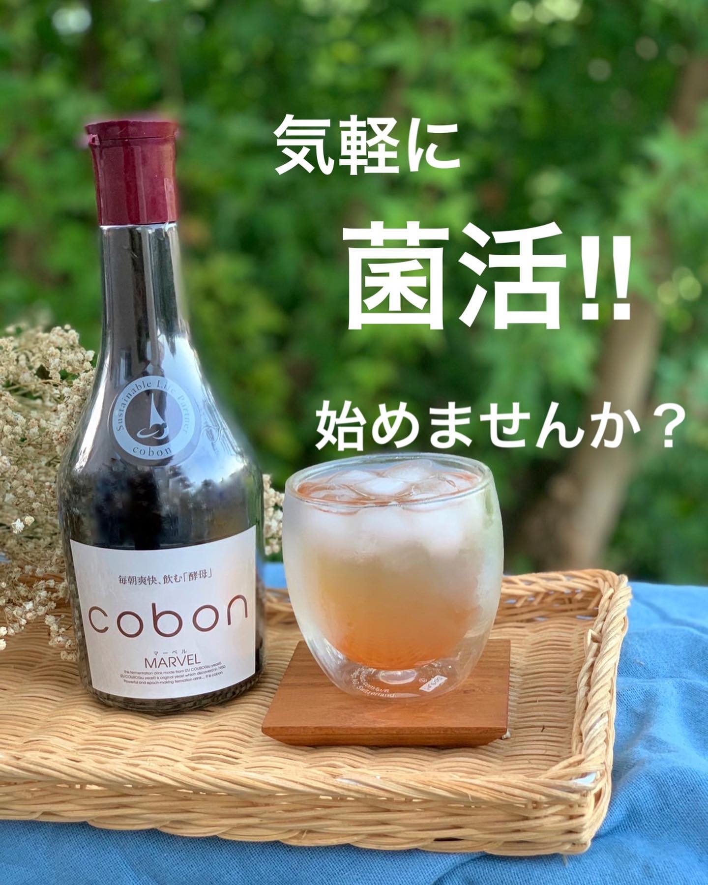 口コミ投稿：こんばんは♪珍しくこんな時間まで起きています。@cobon_n 天然酵母飲料「cobon」約1…