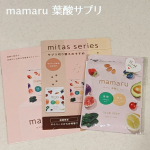 natural tech様の「mamaru 葉酸サプリ」をモニターさせていただきました🎶mitasシリーズは妊活期から産後まで、からだの「いま」に合わせた時期別サプリ💊私は今妊娠中なので「mam…のInstagram画像