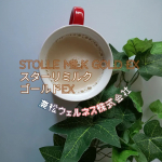 スターリミルクゴールドEX＊＊＊＊＊＊＊＊＊＊＊＊＊母乳の強さとやさしさを原点とした独自の技術で生まれた◆◆◆機能性ミルク◆◆◆@kanematsuwellnesshf …のInstagram画像