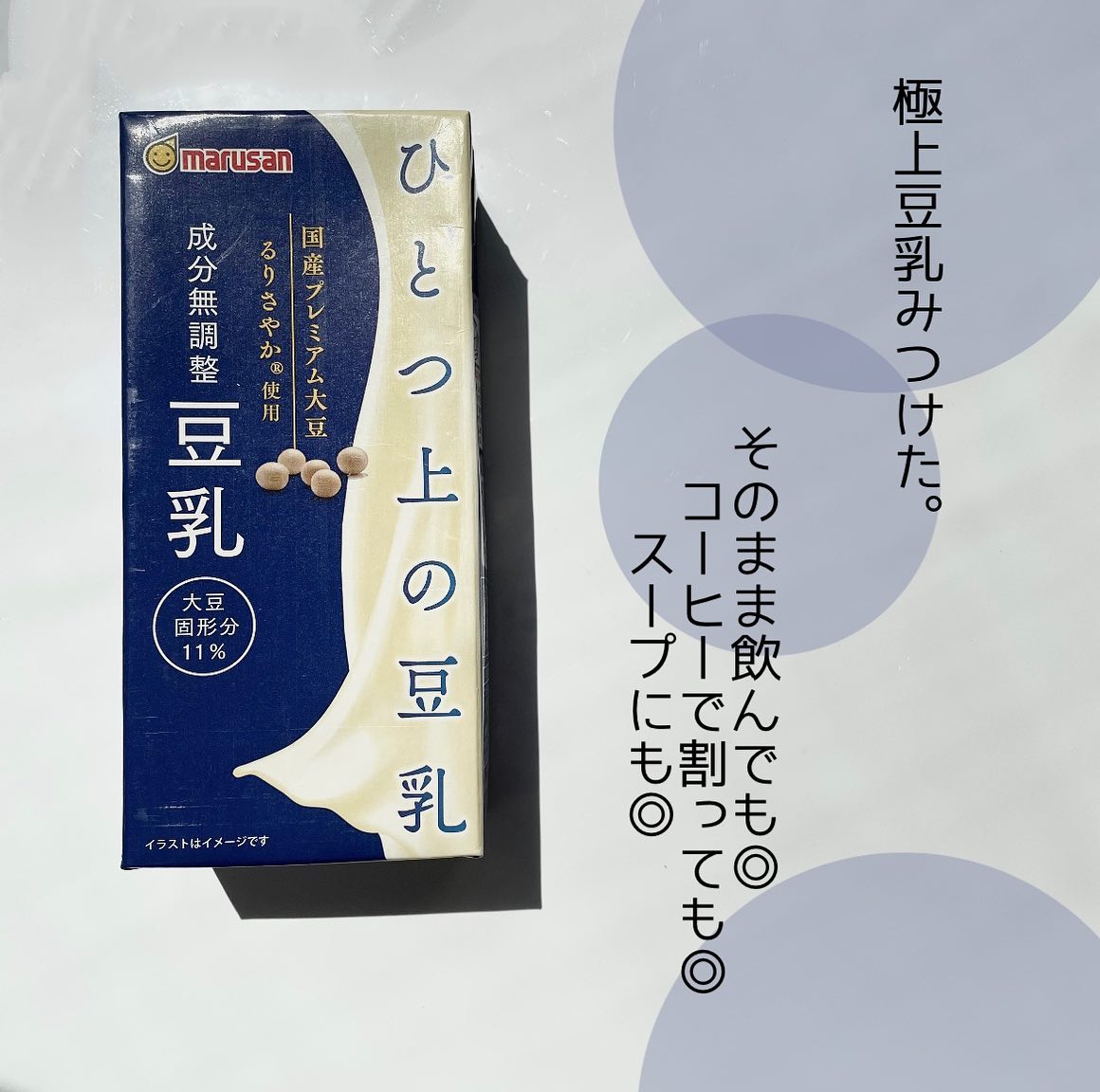 口コミ投稿：✎︎＿＿＿＿＿＿＿＿＿＿＿＿＿＿ひとつ上の豆乳 成分無調整豆乳1L無調整豆乳はどうも…