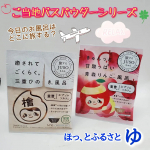 *.:･.｡**.:･.｡**.:･.｡**.:･.｡**.:･.｡**美しくなりたいみなさんを応援する“旅するJUSOちゃん✈️”が全国各地のご当地素材を見つけて入浴剤にしています🤭♨️✨*コ…のInstagram画像