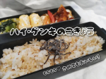 .。o○.。o○.。o○.。o○.。o○\ 2022年10月から予約受付開始 /【 ハイ・ゲンキの故郷 】発売前に試食させていただきました😋🍚わたしは普段から玄米をよく食べているのですが…のInstagram画像