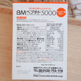 新田ゼラチンダイレクト BMペプチド5000マンゴー味&柚子味の画像（4枚目）