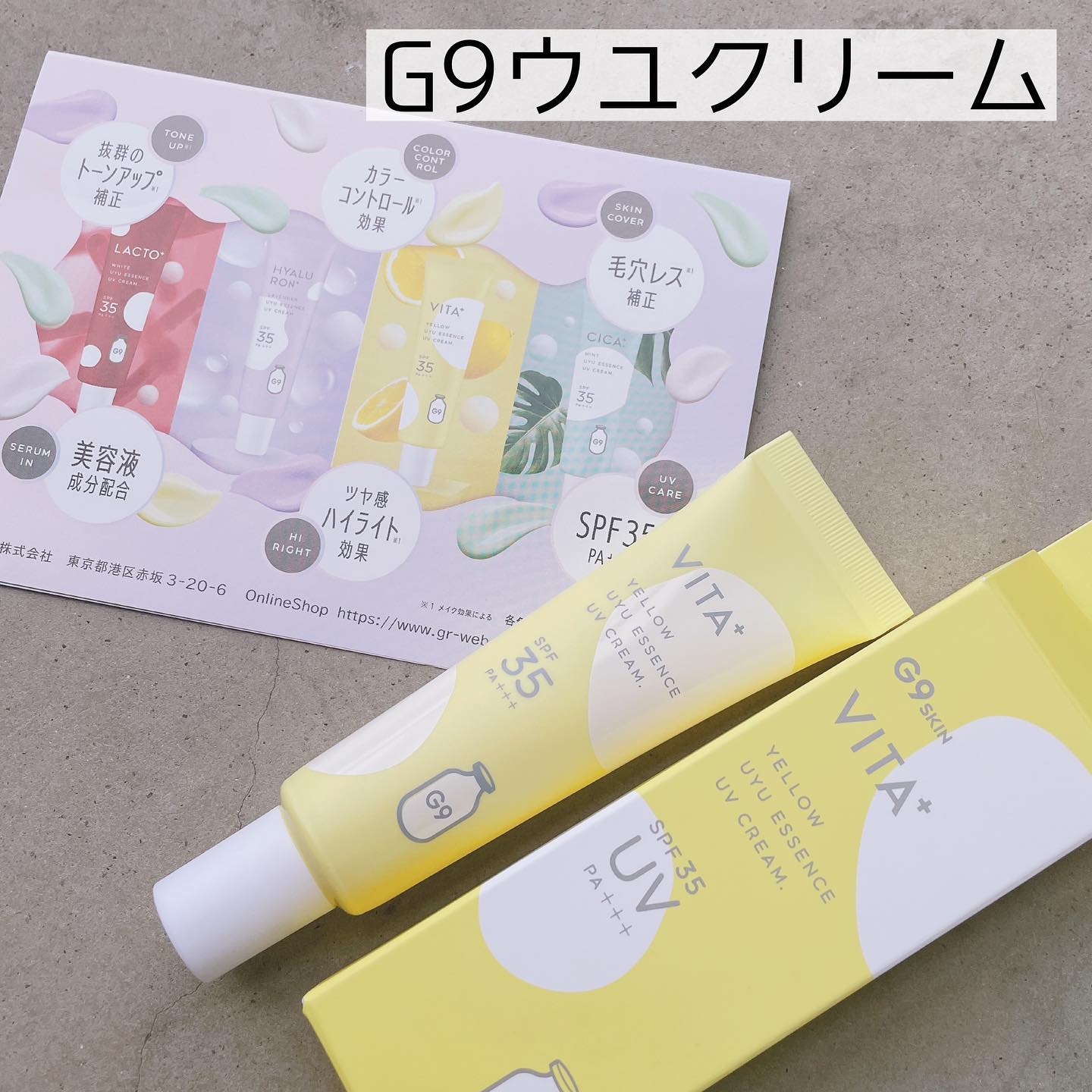 口コミ投稿：【G9ウユクリーム】────────────G9 UYU ESSENCE UV CREAMVITA+────────────イエロー…