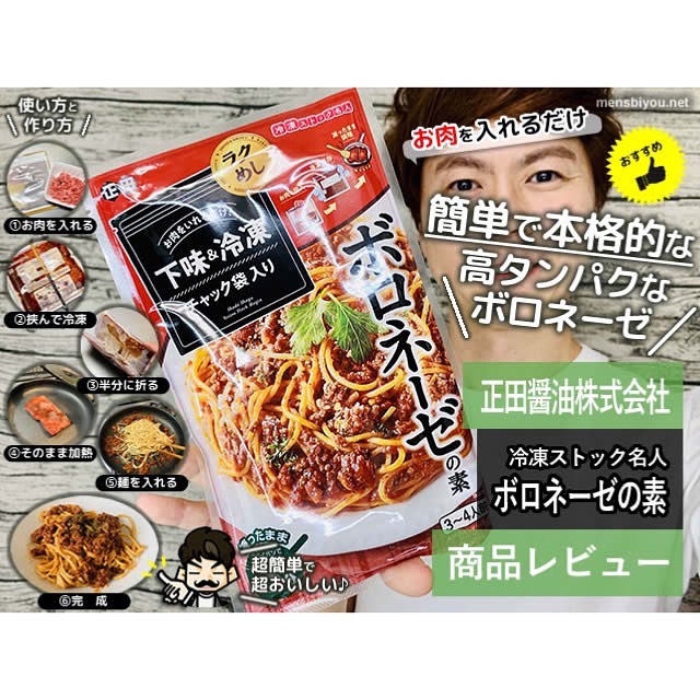 口コミ投稿：高タンパクなパスタメニュー「ボロネーゼ」が、”お肉を入れるだけ”で簡単に本格に作…