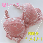 ニッセン様の✩.*˚ 内緒でメイク！総レースフルカップモールド脇高ブラジャー✩.*˚【商品番:VUE0121D0001】@nissen_inner_official 総レースで…のInstagram画像