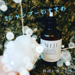 ナノファイバージェル配合！【NIJIRHYTHMIC 】シャンプー＆トリートメント◾モイスト&コントロール処方◾アンチポリューション機能 数日間使用レポ✍️髪の毛のまと…のInstagram画像