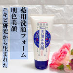 明色美顔薬用洗顔フォーム130余年のニキビ研究から生まれた、 うるおいをとどめながら肌あれ・ニキビを防ぐ薬用洗顔フォームです。ロングセラーの美顔水シリーズになります。  強い抗炎症効果をもつ薬…のInstagram画像