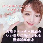 🌼大好きなラベンダー精油の良い香りがたまらないオーガニックの手作り石鹸🥰💕アンティアンアンティアンの商品はパケも可愛くて、オーガニックの手作りだから安心して使えるし、アロマ精油の香りも商品毎に…のInstagram画像