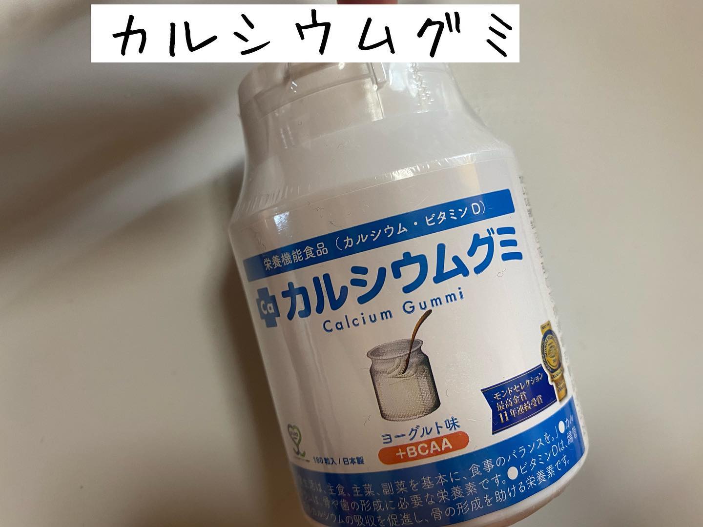 口コミ投稿：カルシウムグミ🥛🦴ヨーグルト味を食べてみました♡꙼̈私もひとつ貰ったけど、子供たち好…