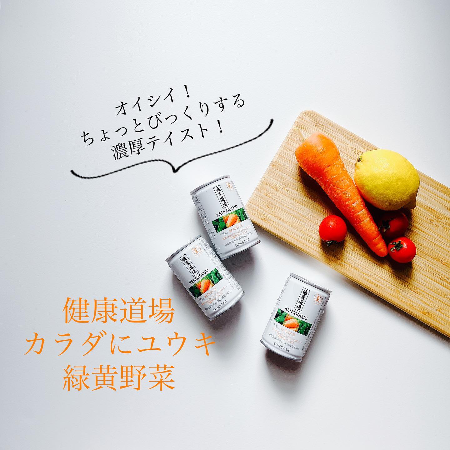 口コミ投稿：⁡健康のためにも、お子さんのためにもお野菜採れてますかー？⁡この健康道場 カラダに…
