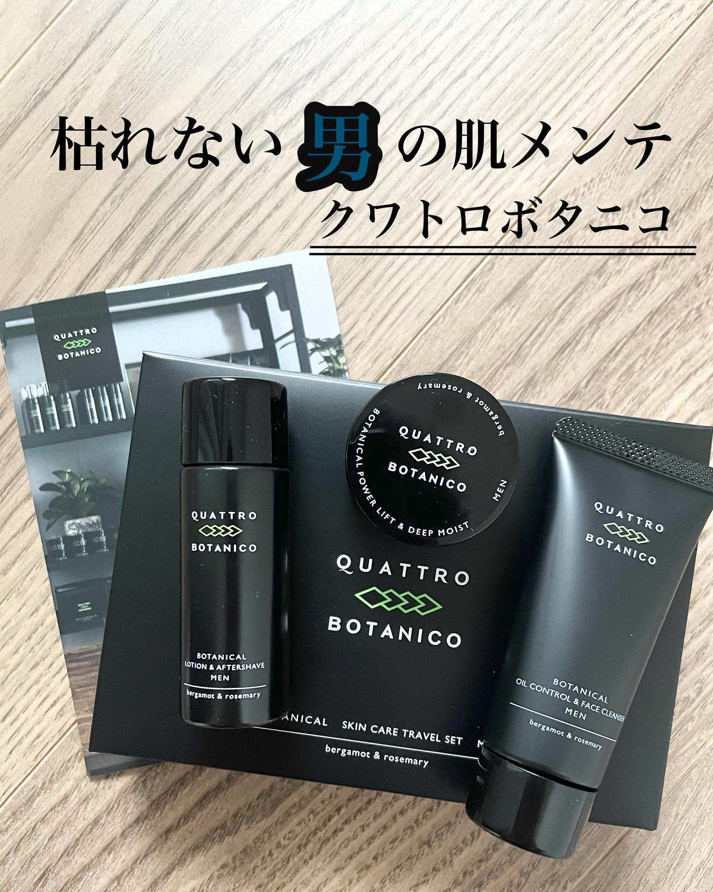 口コミ投稿：QUATTRO BOTANICO のトラベルセット👦🏻🍃男の肌の曲がり角は30代。その後は、肌メンテ…