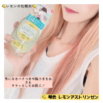 🍋レトロで可愛い小瓶の化粧水なんと1932年から発売しているスキンケアシリーズのひとつなんだって💛『レモンアストリンゼン』価格:770円(税込)@meishoku_corpor…のInstagram画像