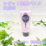 ＼ ロゼット洗顔パスタ 白泥※1 ／※1 カオリン（清浄成分）こちらの洗顔料を使用してみました😊✨⭐️特徴⭐️低刺激処方※2の乾燥敏感肌対策洗顔料。微細な粒子の白泥※1と、…のInstagram画像