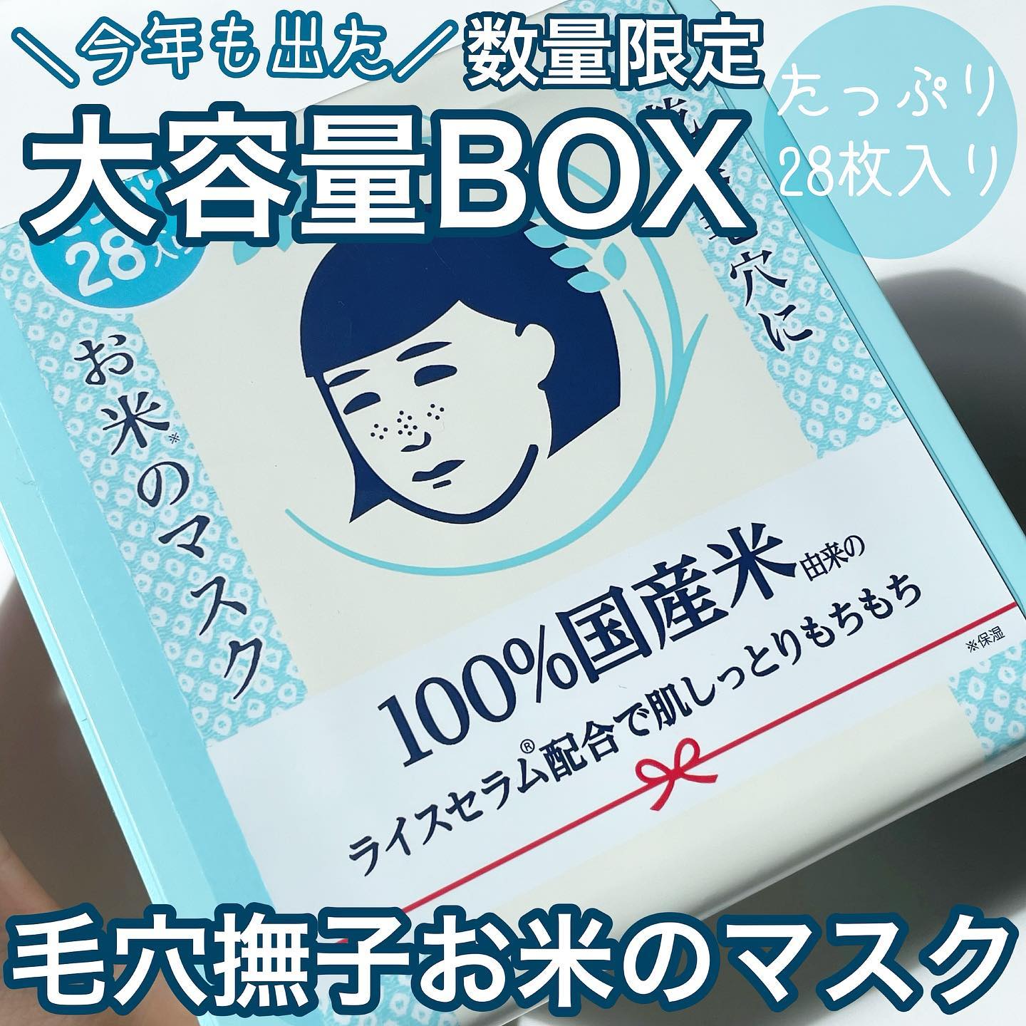 口コミ投稿：‎✎ܚ＼今年も出たよ！数量限定の大容量BOX／　一時期、売り切れ続出！！個数制限もさ…