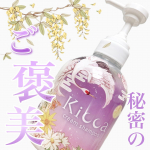 \ 金木犀の香り？ご褒美ヘアケア/⁡しっとりなめらかな質感のクリームで心地よさを味わえるシャンプー⁡⁡💐Kiccaクリームシャンプー⁡⁡泡立てないクリームシャン…のInstagram画像