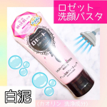 *⁡⁡ロゼット洗顔パスタ 白泥を使ってみました🫧⁡⁡ロゼットが誇るロングセラー洗顔ブランド「ロゼット洗顔パスタ」クレイシリーズ☺️🎶肌悩みに合わせたキメ細かなクレイパウダーを…のInstagram画像