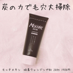 𖤣𖥧𖥣𖡡𖥧𖤣　　【クレンジング】　━━━━━━━━━━━━━━━━モッチスキン　吸着クレンジングBK━━━━━━━━━━━━━━━━ LDK the Bea…のInstagram画像