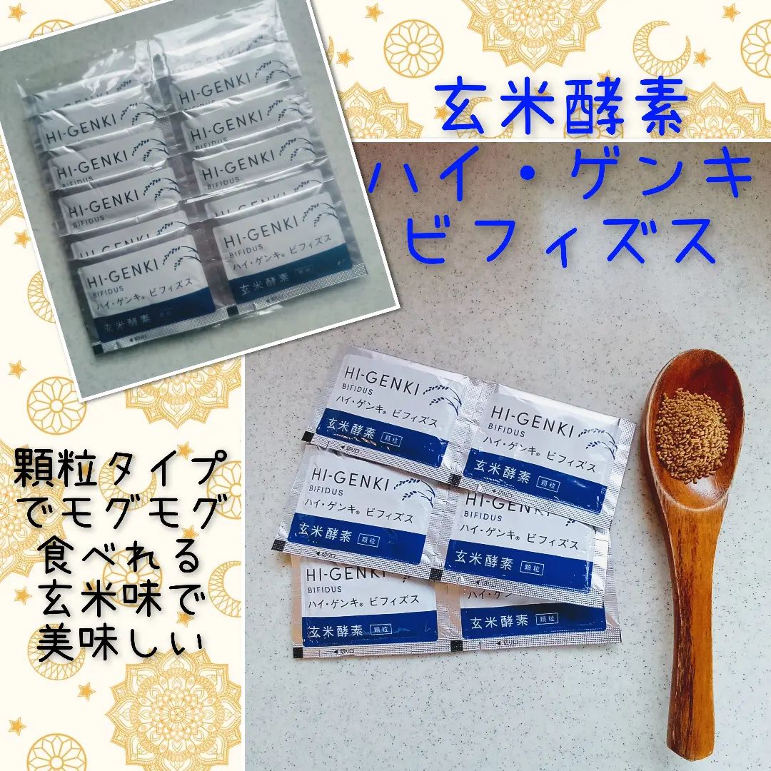 口コミ投稿：株式会社 玄米酵素( @genmaikoso_official)様から玄米酵素 ハイ・ゲンキ ビフィズス…