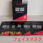 REVLON SPECIAL MAKEUP BASE MASK（レブロン スペシャルメイクアップベースマスク) お試しさせていただきました☺️１箱（1枚入(28ml)ｘ5袋)）通常…のInstagram画像