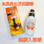 ⁡⁡⁡⁡お風呂の万田酵素 健酵入浴液　ボトル300ml⁡⁡2022年9月新発売🛁⁡こだわりの製法で質の高い植物発酵食品を製造、販売する万田発酵株式会社と化粧品の企画、製造、販…のInstagram画像