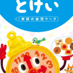 最近うちの5歳の末っ子がはまっているアプリ【学研のワーク　とけい　〜アナログとけいのおけいこ】このアプリ、10年ほど前に開発されたandroid版タブレット専用に開発されたものをベースに、スマ…のInstagram画像