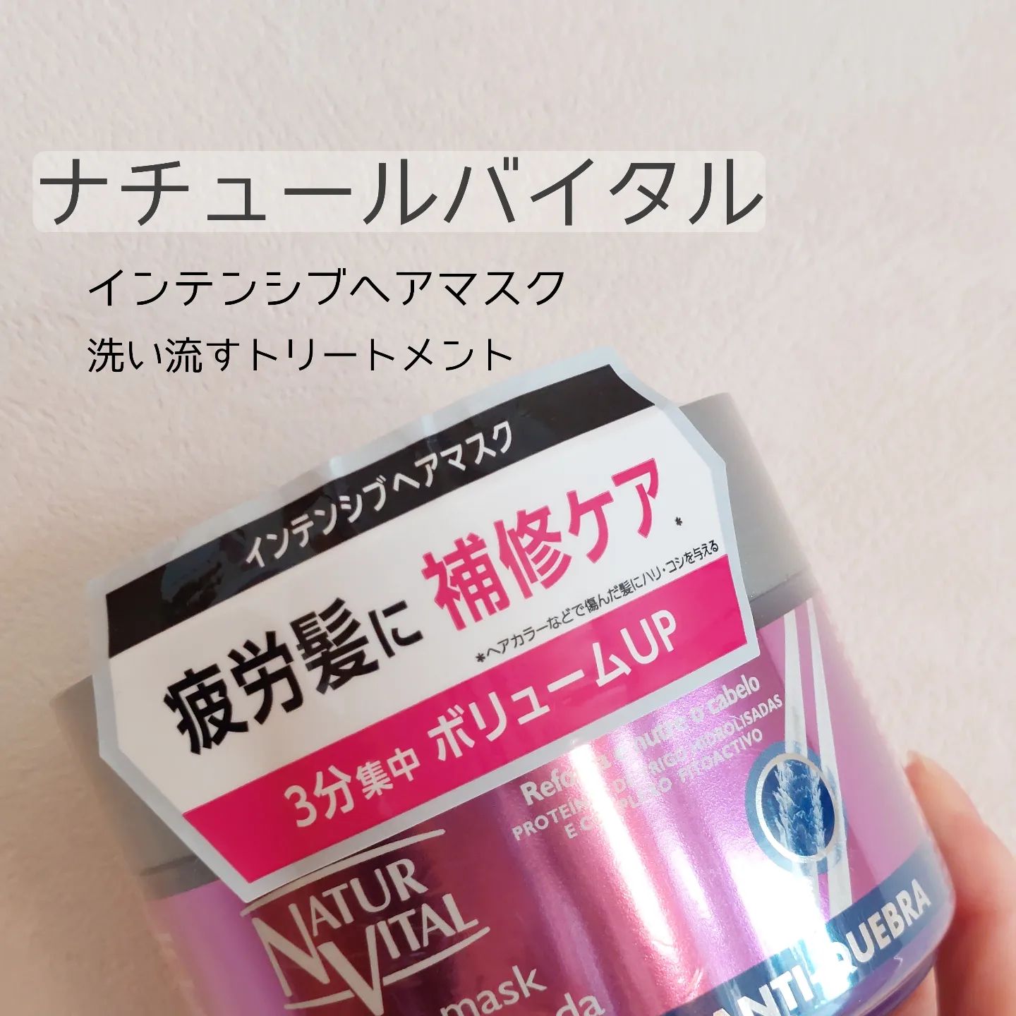 口コミ投稿：【　ナチュールバイタル　エイジングケアシリーズ　インテンシブヘアマスク　】石澤…