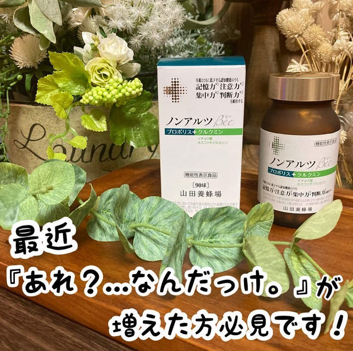 口コミ投稿：\\年齢とともに低下する認知機能の維持をサポート//ノンアルツBee！サプリメント🐝💓大…