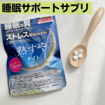 ..▶︎井藤漢方製薬株式会社　︎熟すやナイト　２０日分睡眠とストレスに着目し開発されたサプリメント✨朝目覚めた時の疲労感の軽減や一過性の作業などによる精神的なストレス感緩和が報告され…のInstagram画像