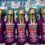 塩水港精糖株式会社から『#奇跡の野菜といわれるビーツをドリンクにしました』と言う名の、豊富な栄養素がギュッと詰まった奇跡の野菜『ビーツ』を使ったドリンク！@kiseki_beetsdrin…のInstagram画像