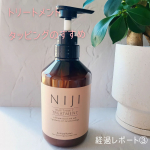 ナノファイバージェル配合！【NIJIRHYTHMIC 】シャンプー＆トリートメント◾モイスト&コントロール処方◾アンチポリューション機能 数日間使用レポ③✍️寝起きからの手グシだけでい…のInstagram画像