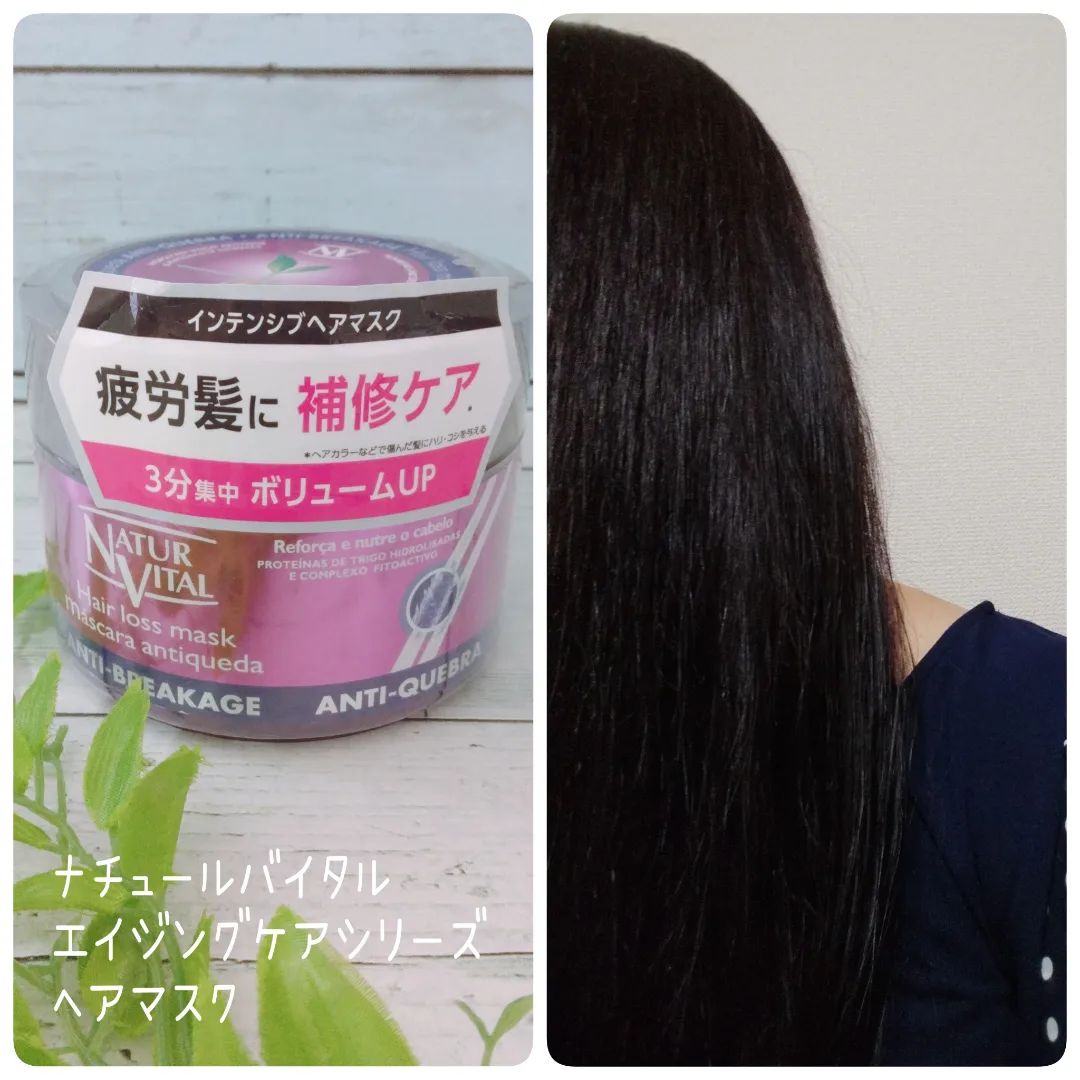 口コミ投稿：ナチュールバイタルエイジングケアシリーズヘアマスク深刻なボリューム不足、ハイダ…