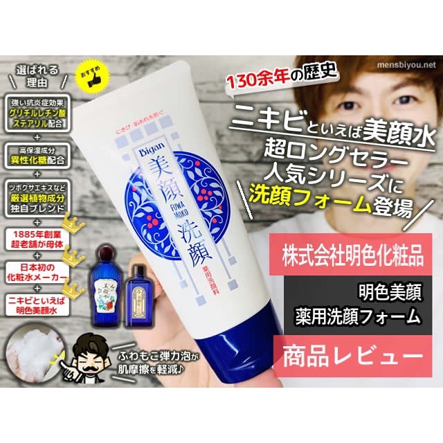 口コミ投稿：「ニキビ」にお悩みの人は知ってほしい、130余年の歴史を誇る「明色化粧品」さんの超…