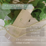 シェルシュール様よりアドバンストローションC(150ml) いただきました𓇬𓂂𓈒○オイルフリー○グリセリンフリー○無香料○無着色○アルコールフリーお肌のためだけ…のInstagram画像