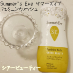 #ピルボックスジャパン株式会社 からSummer’s Eve サマーズイブフェミニンウォッシュ シアービューティー無色透明なトロリとしたソープ🧼ふんわり泡立ち、弱酸性だ…のInstagram画像