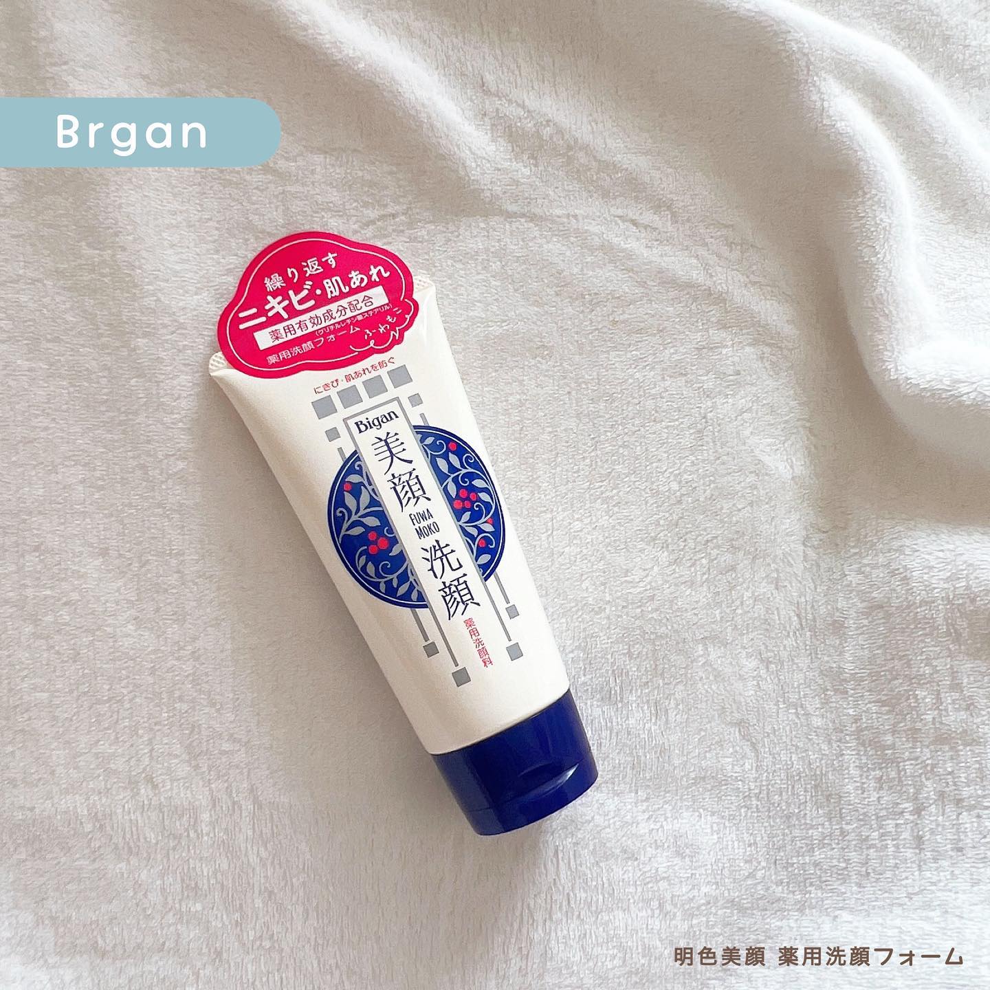 口コミ投稿：#𝗠𝗲𝗹𝗖𝗼𝘀𝗺𝗲𝘁𝗶𝗰〖Bigan〗明色美顔 薬用洗顔フォーム‥‥‥‥‥‥‥‥‥‥‥‥\ニキビといえば美顔水…