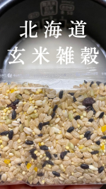 北海道玄米雑穀@genmaikoso_official 雑穀は、現在人が不足しがちなビタミン・ミネラル、食物繊維が豊富に含まれいて、ごはんに加えて炊くだけで手軽に栄養を補給できるよ😊サプリも好…のInstagram画像