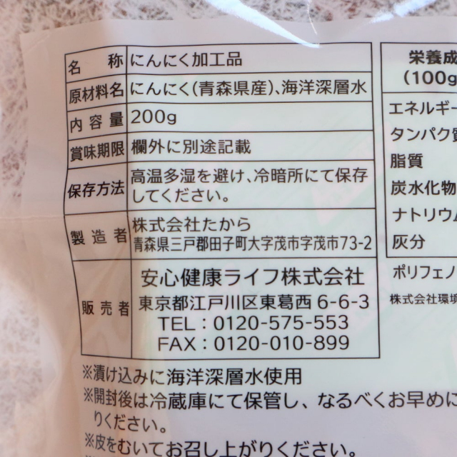 口コミ：【健康第一】青森県産 熟成黒にんにく「黒青森」の画像（3枚目）