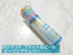 ＿＿＿＿＿＿＿＿DETクリア ブライト＆ピール  ピーリングジェリー ＿＿＿＿＿＿＿＿＿.このシリーズは何年も前か使ったことがあり 古い角質・黒ずみ・ざらつきを手軽にお風呂で、しかも濡…のInstagram画像