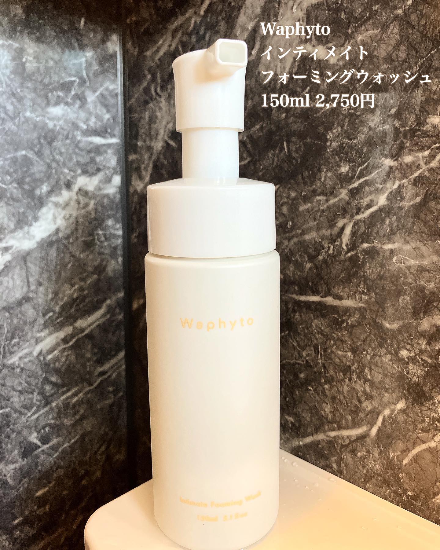 口コミ投稿：「Waphyto / インティメイトフォーミングウォッシュ」150ml 2,750円デリケートゾーン…