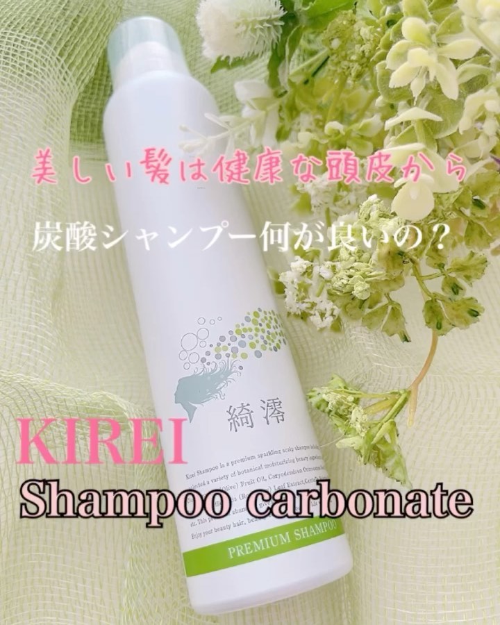 口コミ投稿：今日はマックス石鹸プレミアム炭酸シャンプー 綺澪 kirei をお試しさせて頂きました…