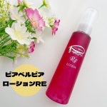 ..▶︎ピアベルピア ローションRE肌の潤い、ターンオーバーを正常に保つエイジングケアローション❤️‍🔥角質層の奥からハリと潤いを取り戻すためワイルドタイム、マヨラナ葉、ナツメ果実など…のInstagram画像