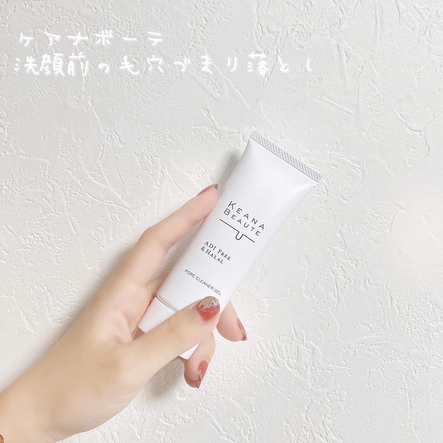口コミ投稿：☺︎skin care ✎*。明色化粧品ケアナボーテ洗顔前の毛穴づまり落としいちご鼻・角栓・…