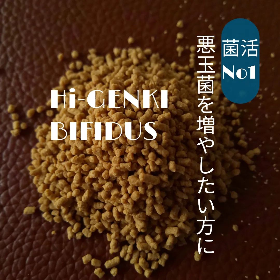口コミ投稿：Hi-GENKIハイ٠ゲンキ ビフィズス『玄米酵素』顆粒@genmaikoso_official様のビフィズ…
