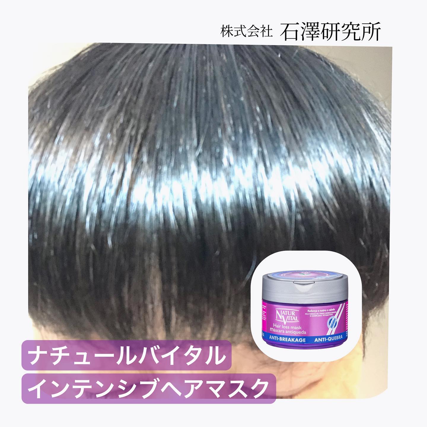 口コミ投稿：株式会社石澤研究所ナチュールバイタルインテンシブヘアマスク深刻なハリ・コシ不足…