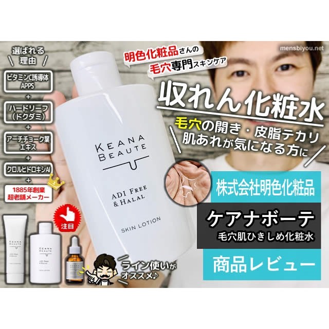 口コミ投稿：気になる「毛穴」対策には「収れん化粧水」ですが、130年余の歴史の明色化粧品さんの…