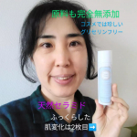 たるみが気になる方に提案です👩‍🔬【グリセリン】を少しずつ抜いてみたらいかがでしょう？44歳でたるみが気になっていて色々コスメを試させてもらってたるみに働きかけてくれていましたがこの🌟ピ…のInstagram画像